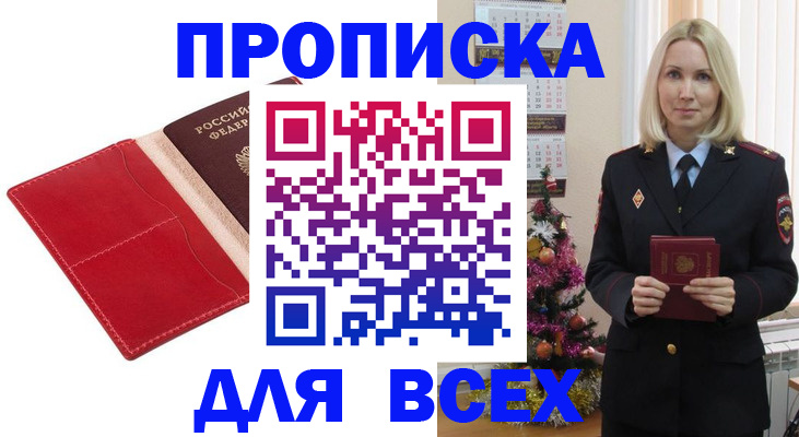 прописка штамп в Южно-Сухокумске